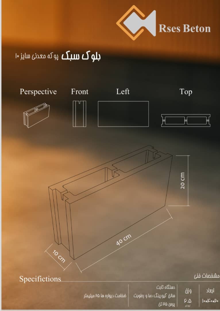 تولید بلوک سبک و سنگین آرسس بتن در قزوین